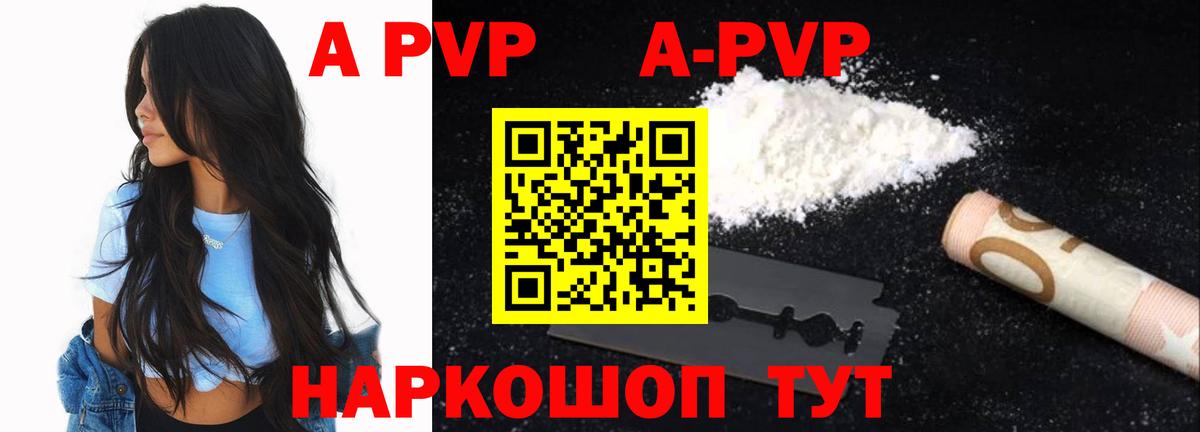A PVP Соль Ржев
