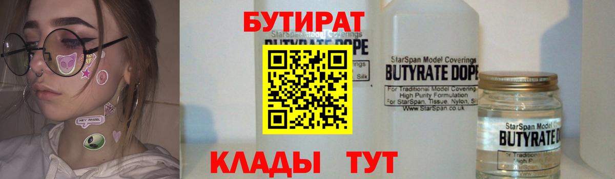 Бутират BDO  Вход с VPN  Ржев 