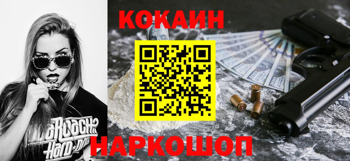 Cocaine 99%  Вход с VPN  как найти   Ржев  Cocaine Fish Scale 
