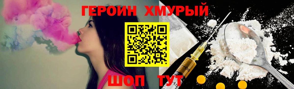 Героин герыч  Героин  Ржев  Вход с VPN 