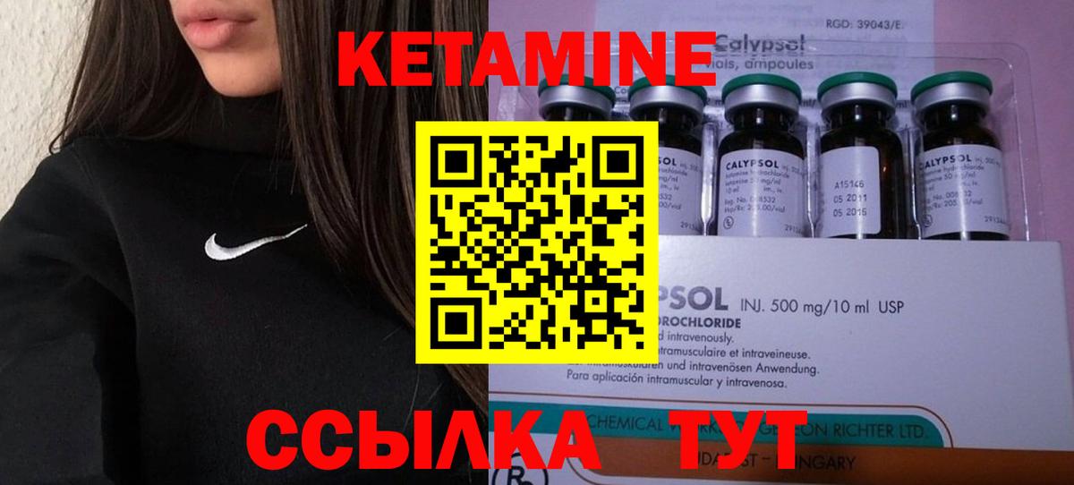 Кетамин VHQ Ржев