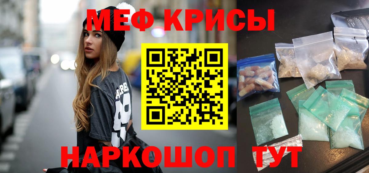 Меф мука Ржев